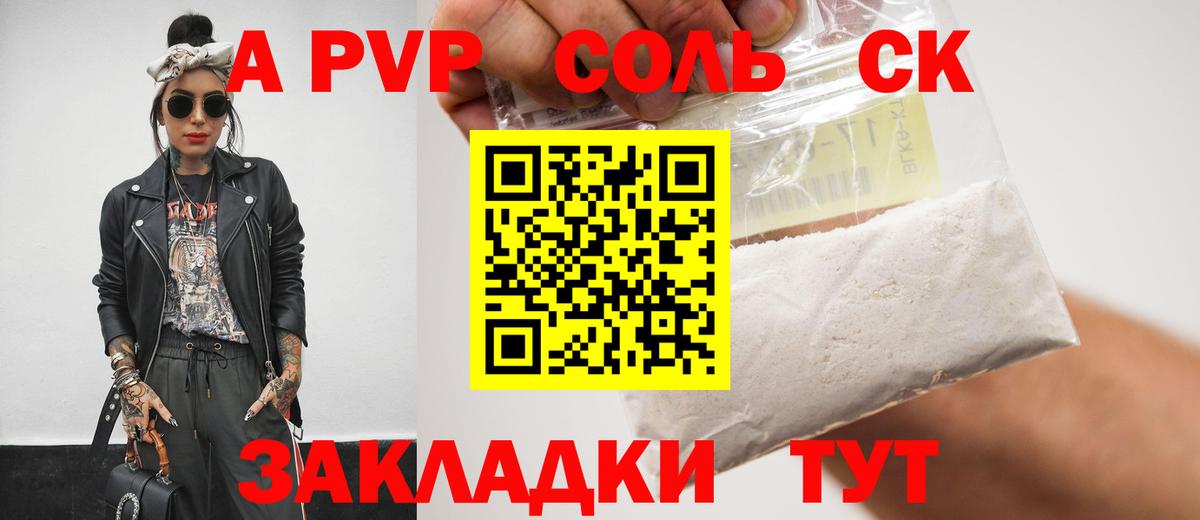 A-PVP крисы CK Кольчугино