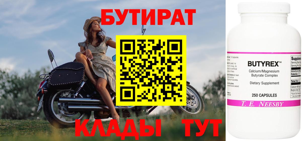 Бутират 99%  Вход с VPN  Кольчугино 