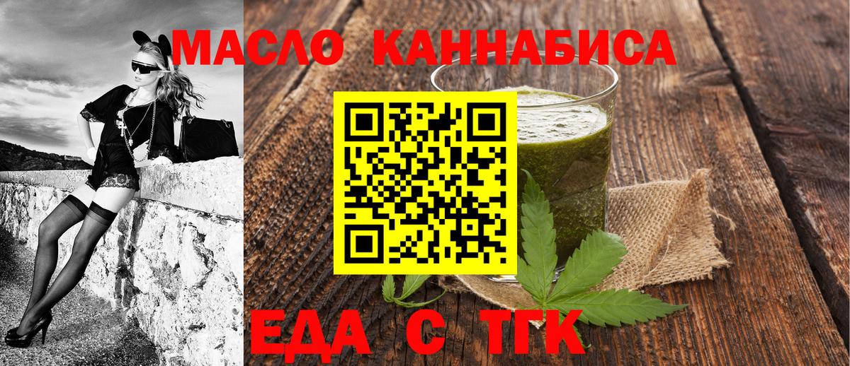 Еда ТГК конопля Кольчугино