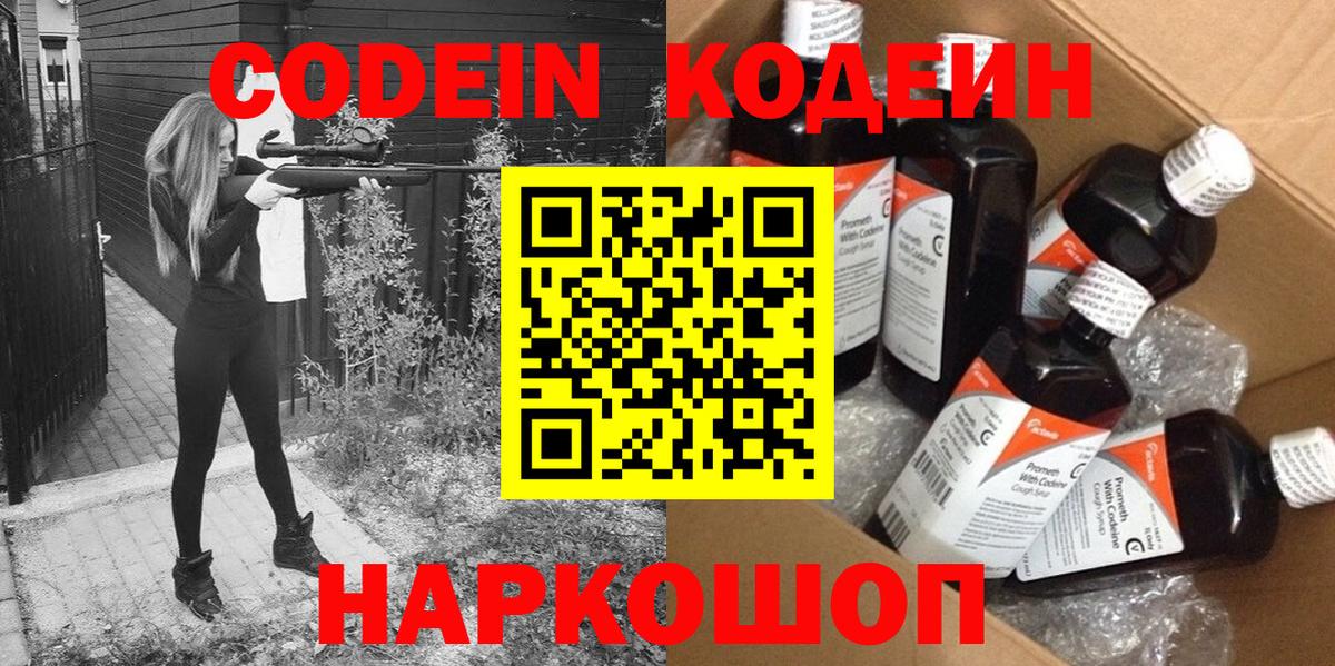 Кодеин Purple Drank  Кодеин Purple Drank  Кольчугино  Вход с VPN 