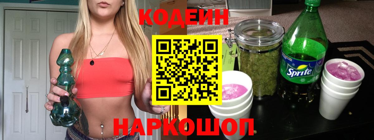 Кодеиновый сироп Lean напиток Lean (лин) Кольчугино