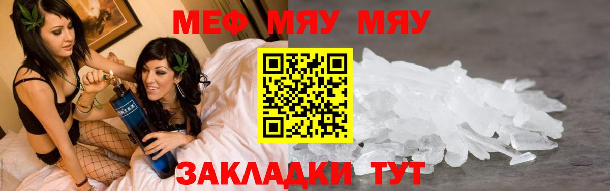 Меф мяу мяу мука Кольчугино